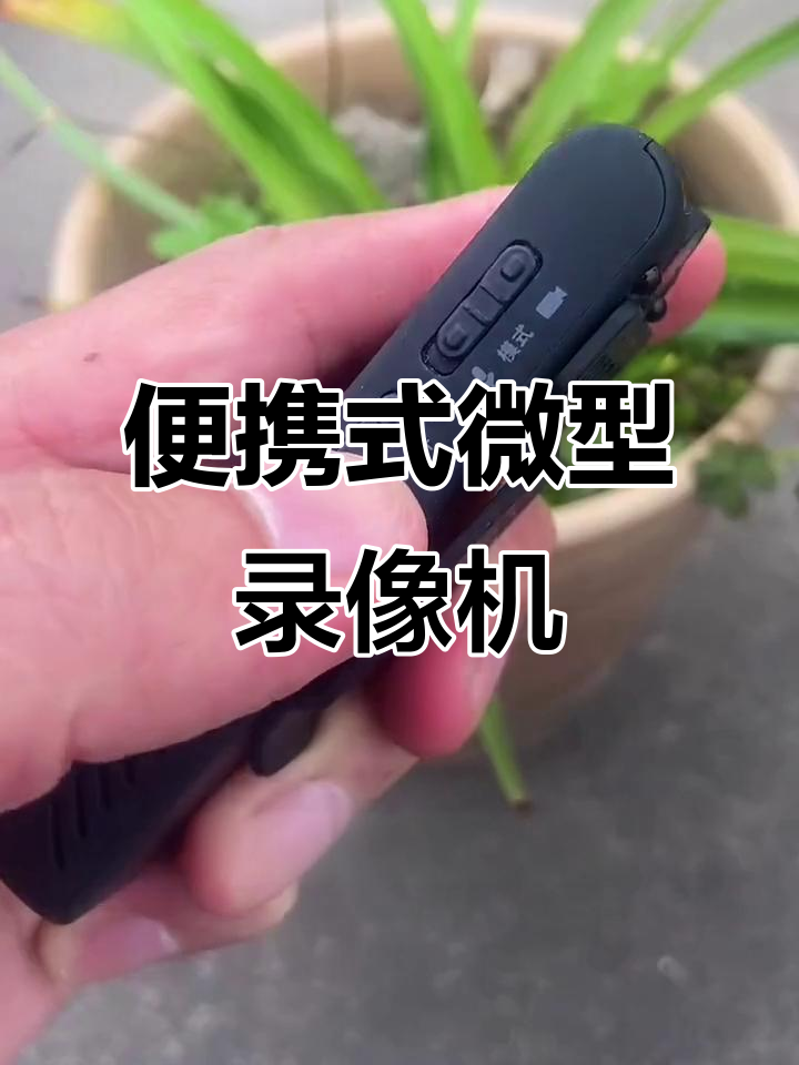 随身携带的迷你高清运动录像机,一键开启录音录像功能